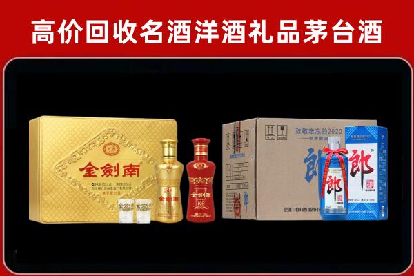 大同天镇县回收剑南春酒